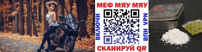 Меф мяу мяу мука Венёв